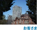 お客さま
