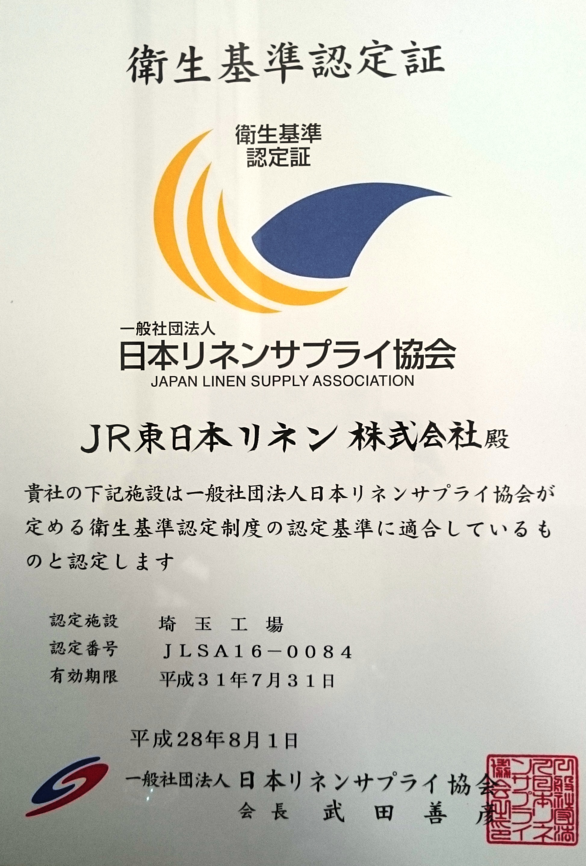 衛生基準認定証